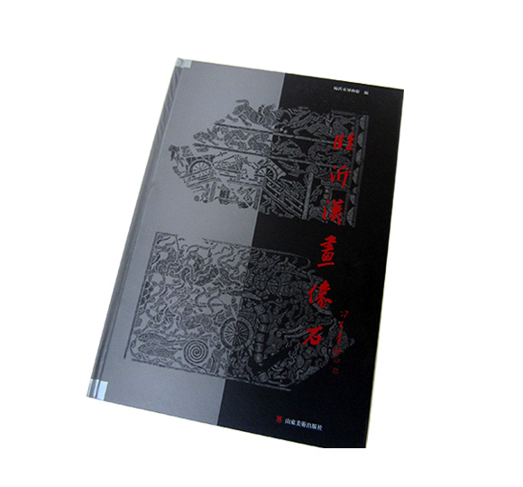 臨沂漢畫像石